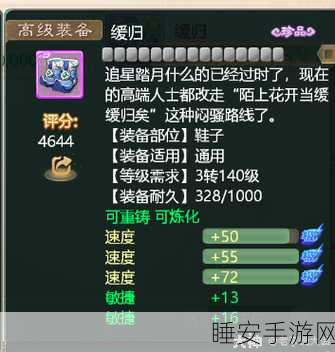 大话西游手游6级神兵鞋子属性选择深度攻略,全面解析助你战力飙升!