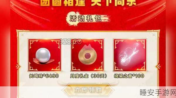 燕云十六声元旦庆典,豪华福利大放送,探索惊喜赢取丰厚奖励
