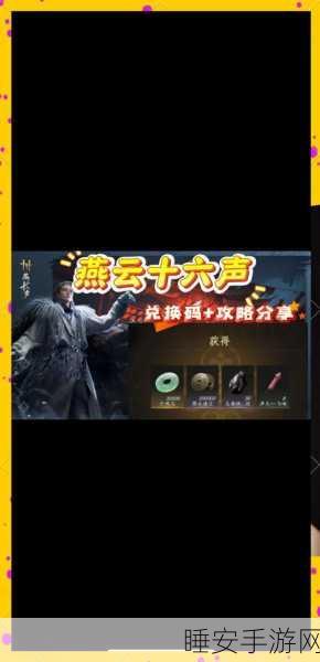 燕云十六声元旦庆典,豪华福利大放送,探索惊喜赢取丰厚奖励