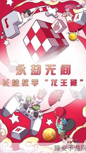 永劫无间高手秘籍,龙王破释放技巧全解析