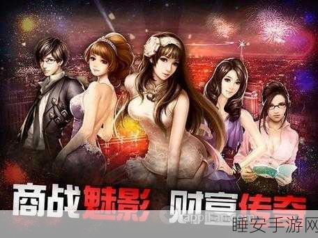 名门商战新版本震撼上线,国产模拟经营游戏巅峰之作