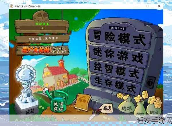 经典重温，植物大战僵尸原版实战攻略与操作秘籍