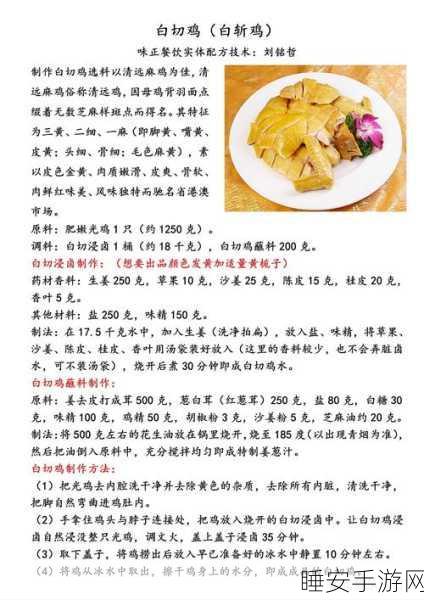 江湖悠悠，白切鸡食谱大揭秘，烹饪大赛赢取珍稀道具！