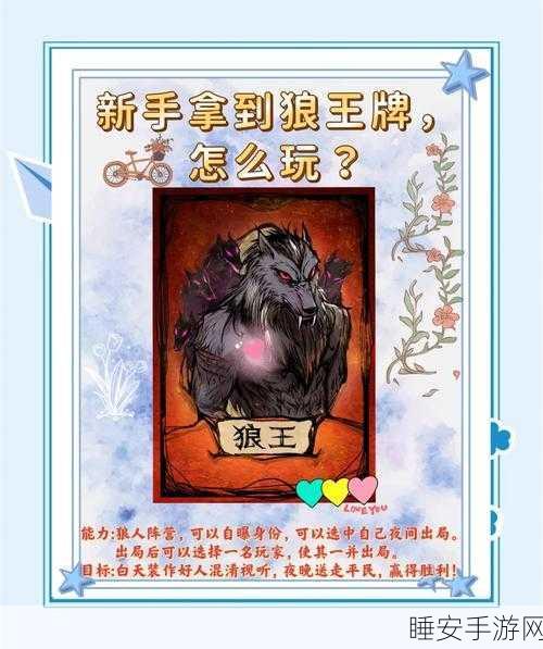 欢乐狼人杀新手必看，如何玩转游戏，攻略大全揭秘悬念玩法？