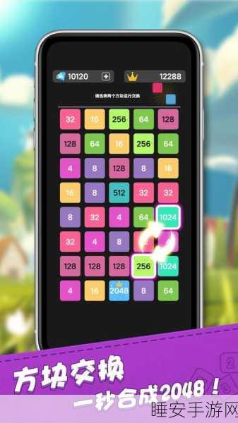 指尖球球2048新版上线,国产休闲益智王者的魅力再升级