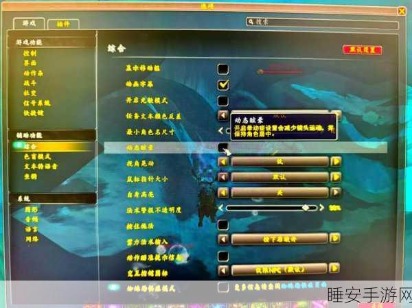 魔兽世界镜头拉远设置详解，轻松调整视角，探索广阔世界