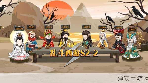 乱斗西游第八章第二关攻略，突破难关，征服强敌！