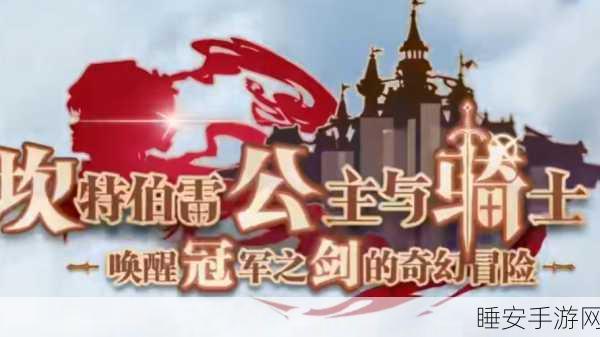 坎公骑冠剑深度攻略,土花觉醒加点最优路径全揭秘