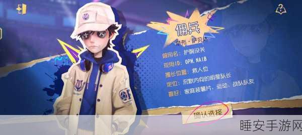 独家揭秘，第五人格佣兵全新皮肤特效，打造极致视觉盛宴！