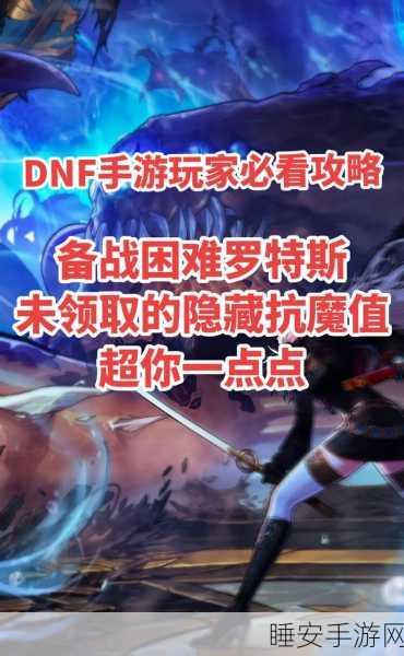 DNF玩家必看，揭秘史苏克的一滴眼泪珍稀掉落地点与攻略