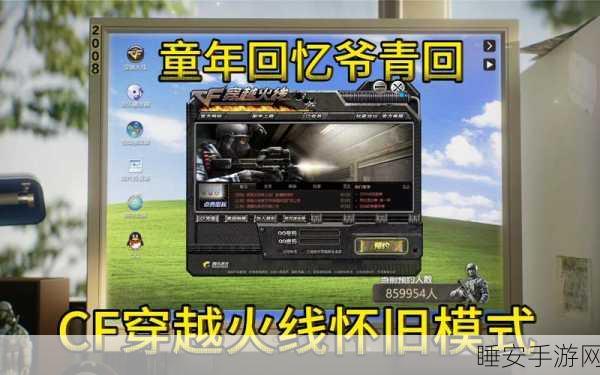 CF昔日辉煌不再？探究其玩家流失的背后原因