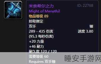 怀旧服珍稀掉落揭秘，米奈希尔之力掉率全解析