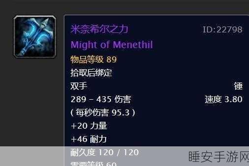 怀旧服珍稀掉落揭秘，米奈希尔之力掉率全解析