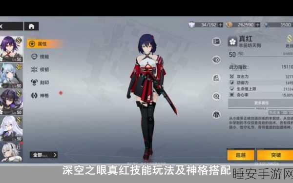 深空之眼,真红阵容搭配秘籍,打造顶尖竞技场战斗组合
