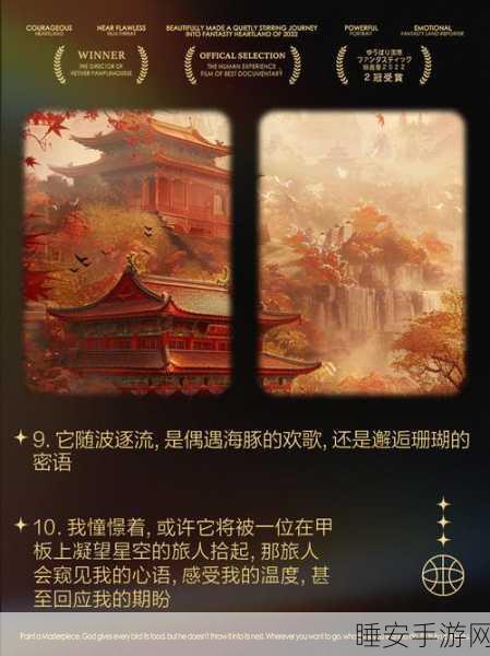 妄想山海漂流瓶，解锁社交新玩法，探索互动奇遇