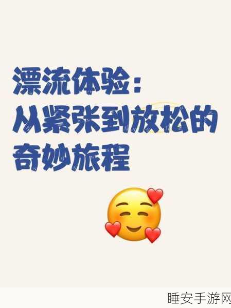 妄想山海漂流瓶，解锁社交新玩法，探索互动奇遇
