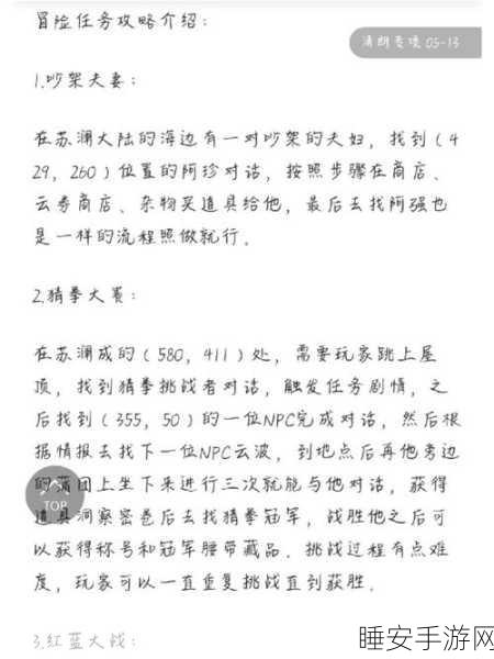 天谕手游，详尽攻略！轻松解锁丢失的首饰任务全步骤