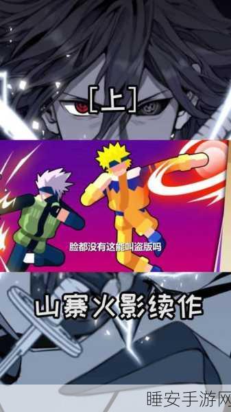火影迷必玩！火柴人忍者格斗手游震撼上线，重温经典动漫对决