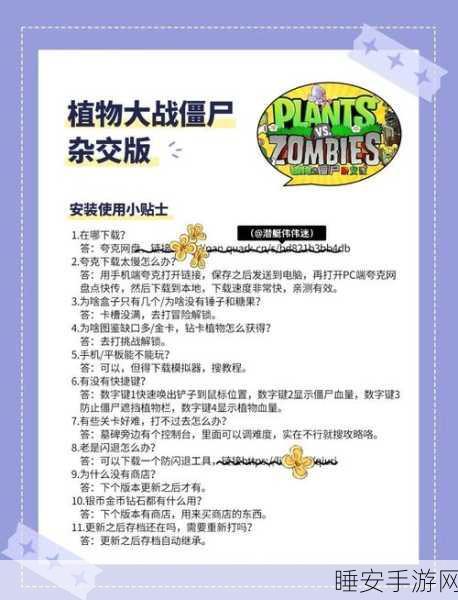 植物大战僵尸杂交版新手怎么玩_新手入门玩法攻略
