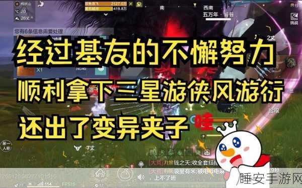妄想山海深度攻略,三星游侠挑战必胜秘籍