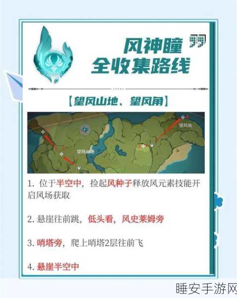 原神终极探索，揭秘最后一个风神瞳的隐秘位置与高效获取攻略