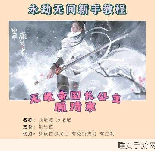 永劫无间高手进阶，顾清寒天赋加点与技能深度剖析，登顶竞技场的秘籍