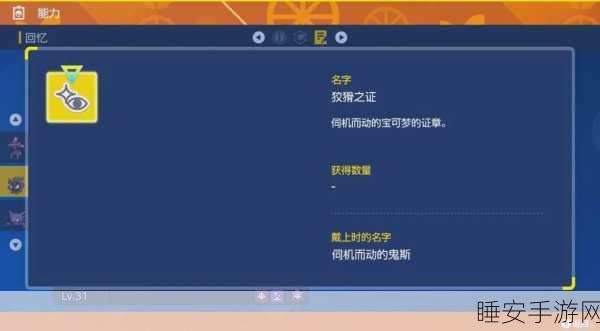 口袋妖怪Lets Go！闪鬼斯全攻略，深度解析与竞技技巧
