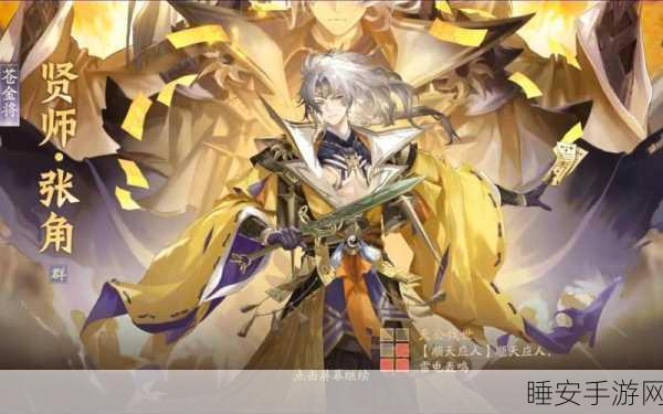 少年三国志，张角获取全攻略