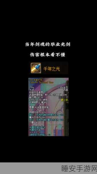 剑魂之谜,DNF中光剑伤害垫底,为何仍是玩家挚爱?