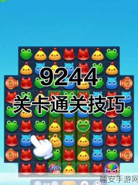 开心消消乐隐藏关290通关秘籍，解锁高分技巧与策略