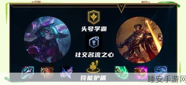 云顶之弈攻略，掌握社交名流大虫子，称霸棋盘新策略