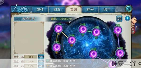 诛仙手游深度解析，星魂位解锁难题全攻略