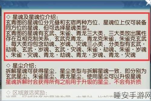 诛仙手游深度解析,星魂位解锁难题全攻略