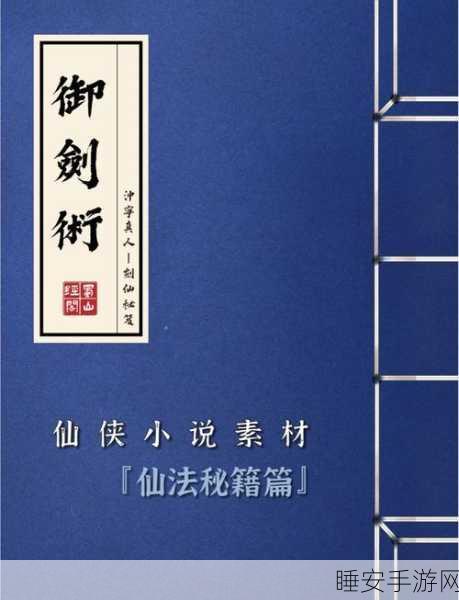 玄元剑仙，解锁绝世功法秘籍全攻略