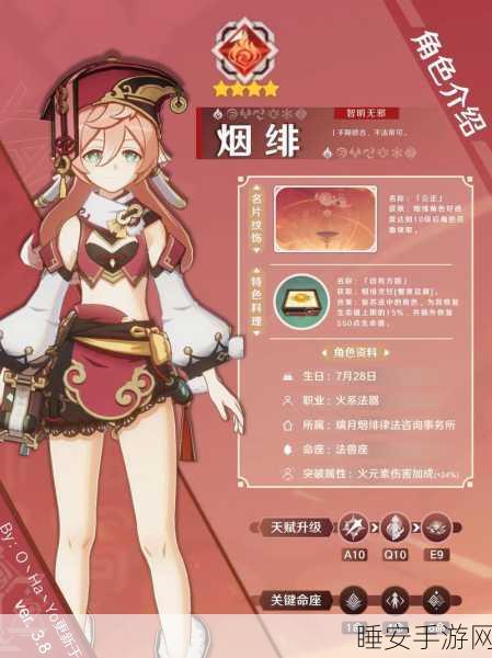 原神新手必看，烟绯角色深度解析与玩法攻略