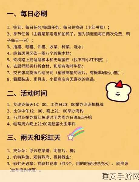 心动小镇扬帆起航，全面攻略与任务细节揭秘