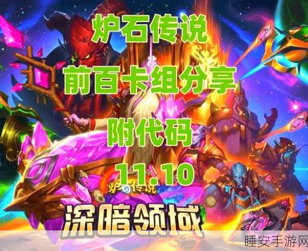 炉石传说新手福利大放送,轻松解锁免费卡组攻略
