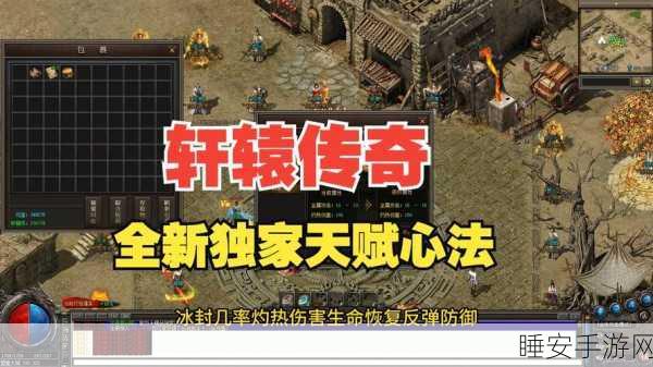 轩辕传奇2职业指南，揭秘最强职业选择策略