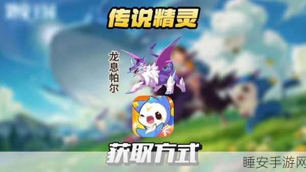 洛克王国灵息帕尔，顶尖技能搭配与实战策略揭秘