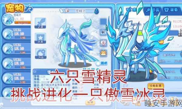 洛克王国雪精灵获取攻略，解锁稀有宠物的秘密途径