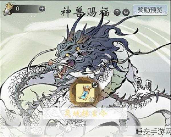 一念逍遥神兽赐福令,解锁神兽之力,称霸修仙界的终极攻略