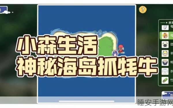小森生活，全面揭秘牦牛刷新位置与高效捕捉攻略