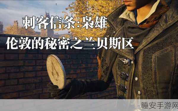 刺客信条枭雄,极致流畅体验配置全揭秘,助你征服维多利亚时代伦敦