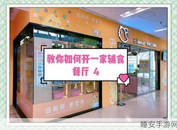 迷你宝宝美味中餐厅，开启你的餐饮帝国之旅