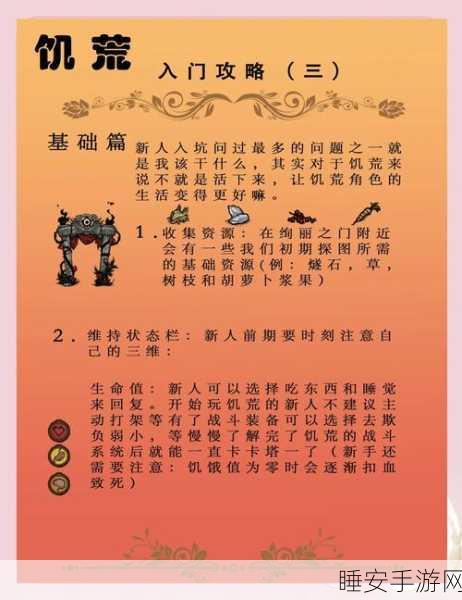 饥荒联机版深度攻略,生存大师必备技巧大揭秘