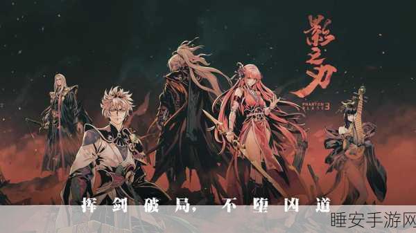 影之刃3赤黑华服炫酷登场,解锁获取攻略大揭秘