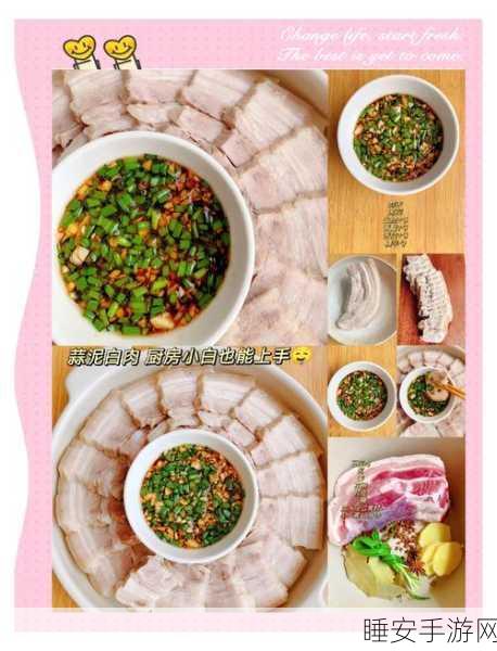 妄想山海美食攻略，解锁蒜蓉白肉独家获取秘籍