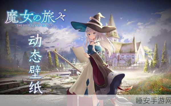 邂逅魔女之旅，二次元美少女养成手游与魔女相遇震撼上线！