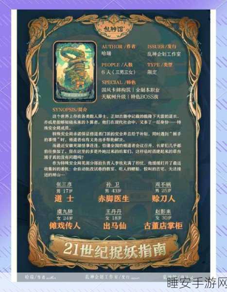 捉妖大师养成计划,新手进阶全攻略,解锁捉妖新境界
