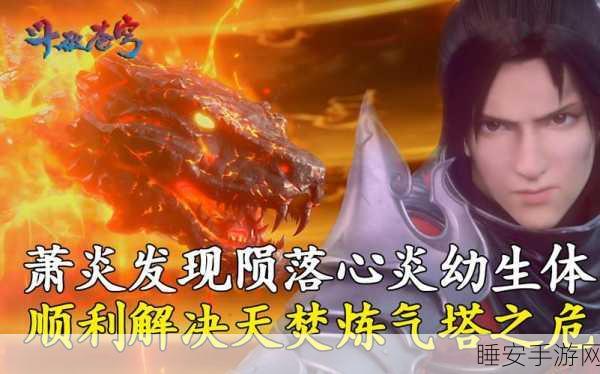 斗破苍穹手游新篇章,迦南学院篇震撼上线,热血挑战再启程